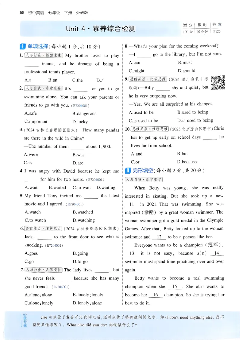 53新版外研七下主书_七下外研版2026英语_2025春_19.配套教辅_20.2025版五三
