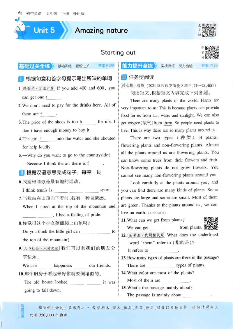 53新版外研七下主书_七下外研版2026英语_2025春_19.配套教辅_20.2025版五三