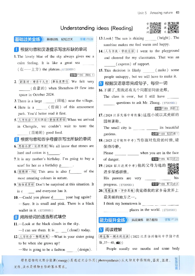 53新版外研七下主书_七下外研版2026英语_2025春_19.配套教辅_20.2025版五三