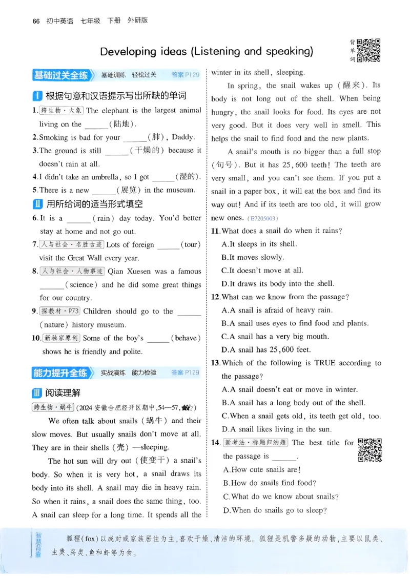 53新版外研七下主书_七下外研版2026英语_2025春_19.配套教辅_20.2025版五三