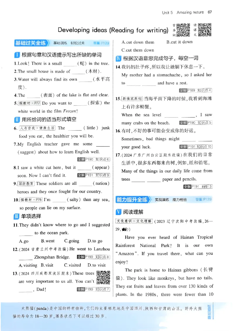 53新版外研七下主书_七下外研版2026英语_2025春_19.配套教辅_20.2025版五三