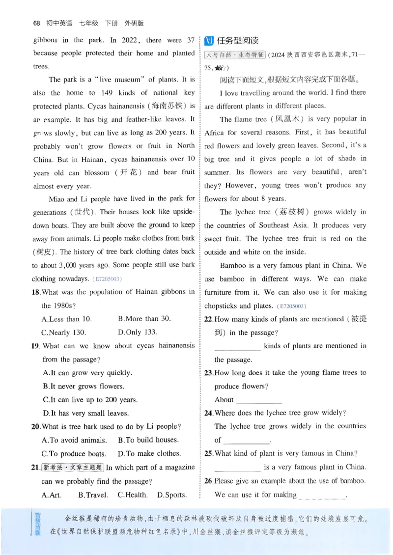 53新版外研七下主书_七下外研版2026英语_2025春_19.配套教辅_20.2025版五三