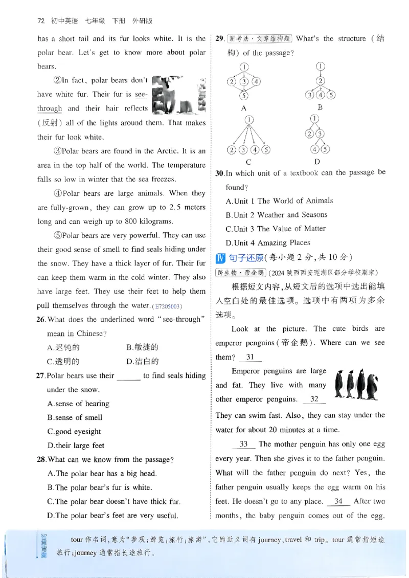 53新版外研七下主书_七下外研版2026英语_2025春_19.配套教辅_20.2025版五三