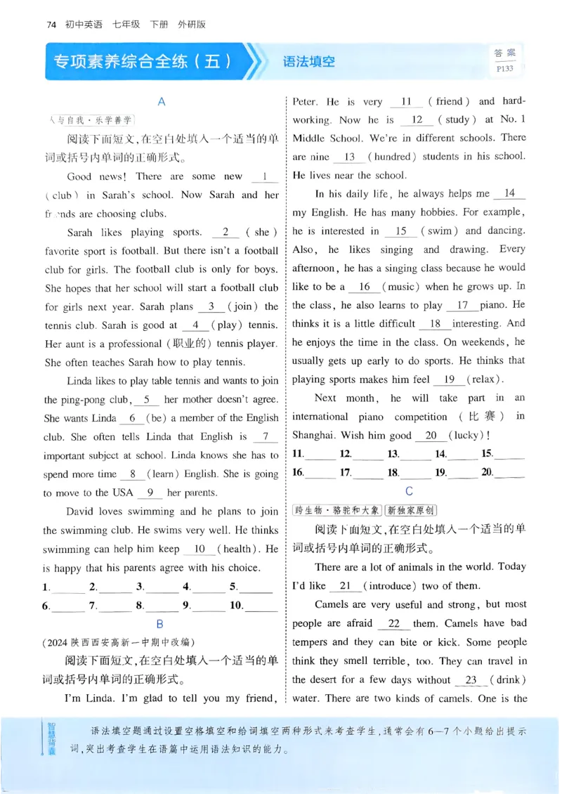 53新版外研七下主书_七下外研版2026英语_2025春_19.配套教辅_20.2025版五三
