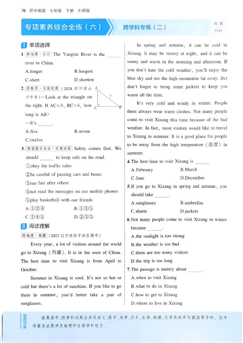 53新版外研七下主书_七下外研版2026英语_2025春_19.配套教辅_20.2025版五三