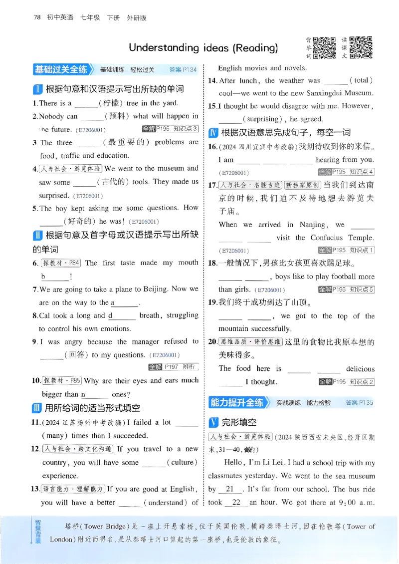 53新版外研七下主书_七下外研版2026英语_2025春_19.配套教辅_20.2025版五三