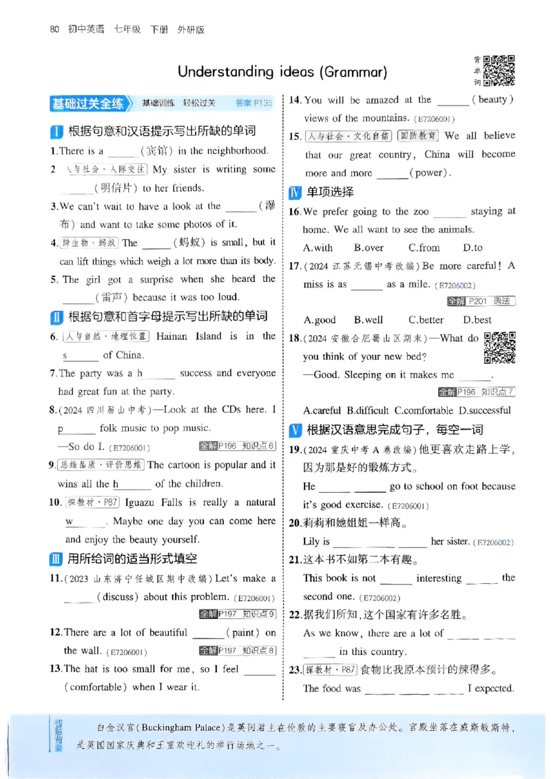 53新版外研七下主书_七下外研版2026英语_2025春_19.配套教辅_20.2025版五三