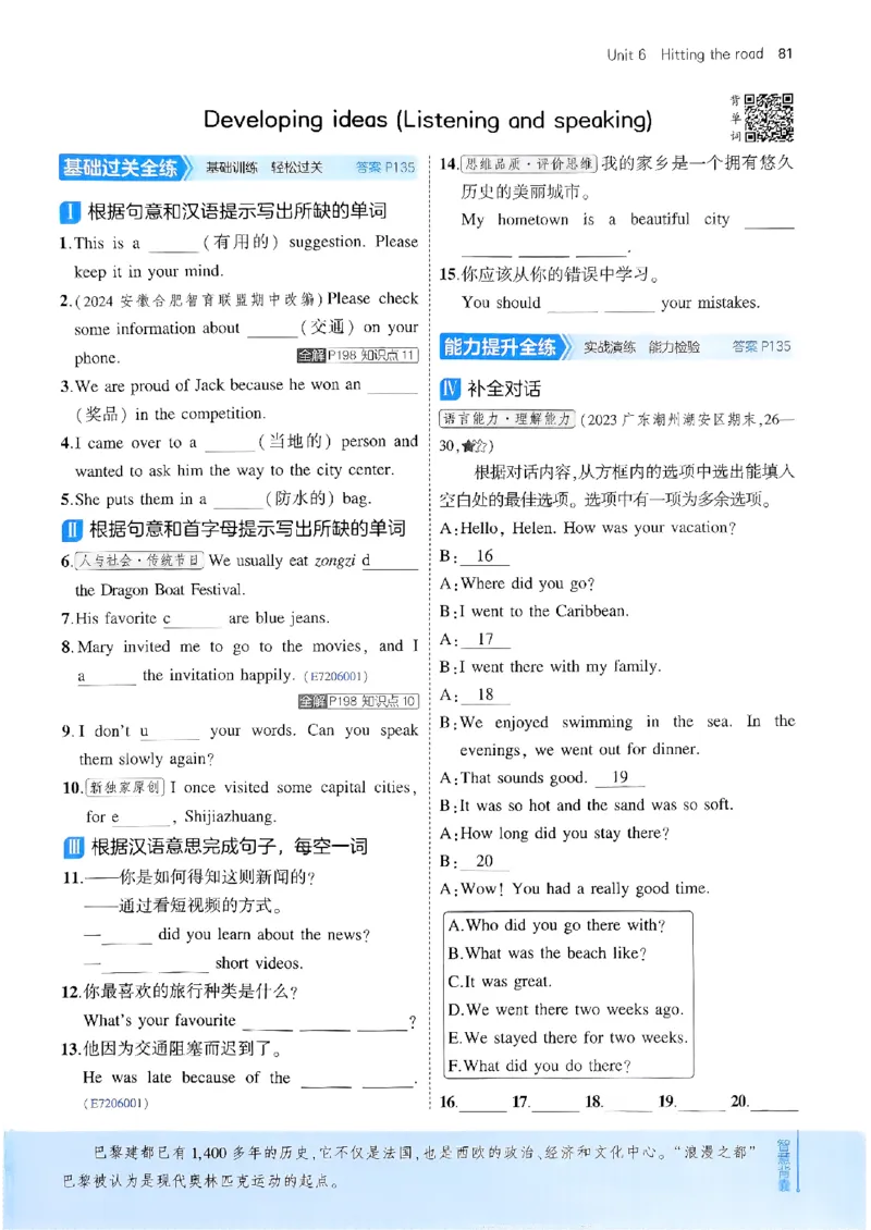 53新版外研七下主书_七下外研版2026英语_2025春_19.配套教辅_20.2025版五三