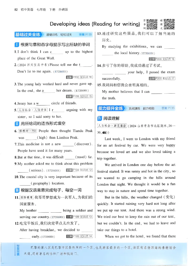 53新版外研七下主书_七下外研版2026英语_2025春_19.配套教辅_20.2025版五三