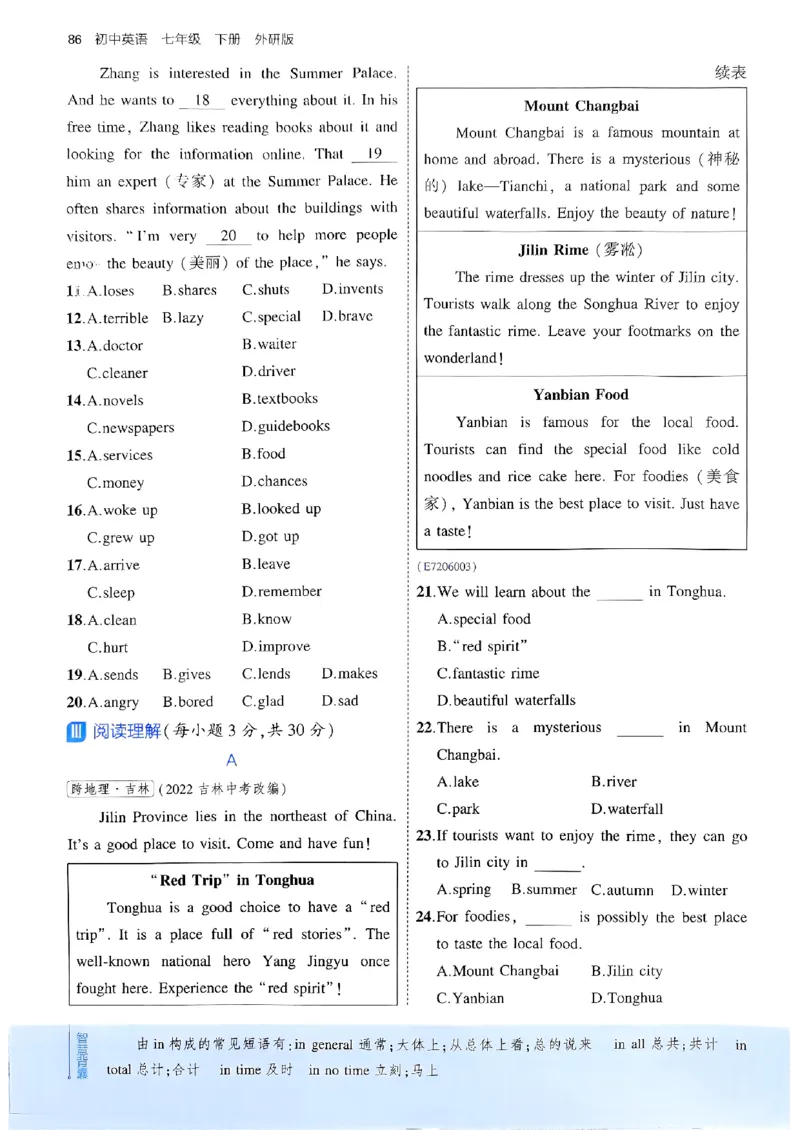 53新版外研七下主书_七下外研版2026英语_2025春_19.配套教辅_20.2025版五三