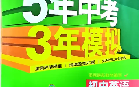 53新版外研七下主书_七下外研版2026英语_2025春_19.配套教辅_20.2025版五三