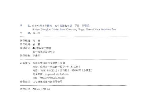 53新版外研七下主书_七下外研版2026英语_2025春_19.配套教辅_20.2025版五三