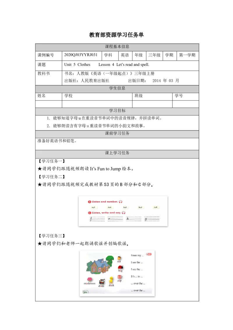 1110三年级英语(人教版)Unit+5&nbsp;+Clothes+第四课时-3学习任务单_26春四年级上下册人教版_四上英语合集人教版PEP英语四年级上册新教材（教学视频+课件+动画+音频+练习+教案）