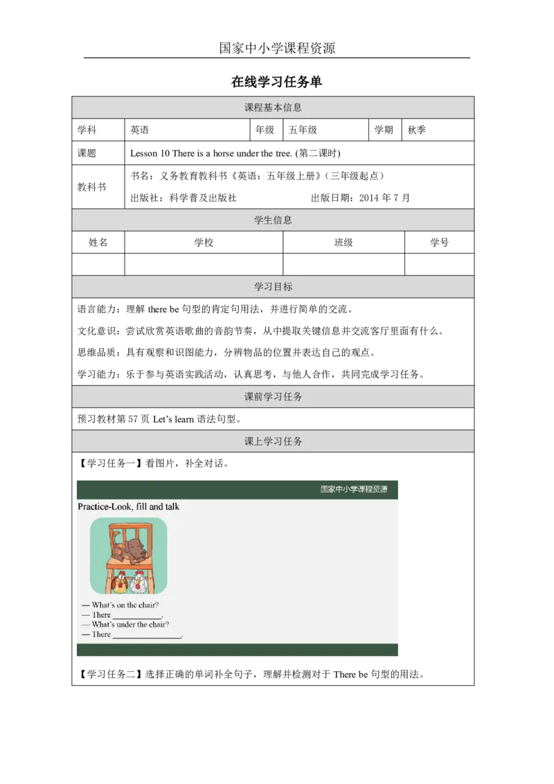 29Lesson10Thereisahorseunderthetree.(2)_国家课_学习任务单_26春四年级上下册人教版_四上英语合集人教版PEP英语四年级上册新教材（教学视频+课件+动画+音频+练习+教案）_17练习资料