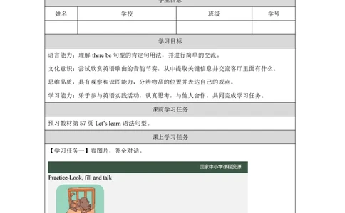 29Lesson10Thereisahorseunderthetree.(2)_国家课_学习任务单_26春四年级上下册人教版_四上英语合集人教版PEP英语四年级上册新教材（教学视频+课件+动画+音频+练习+教案）_17练习资料