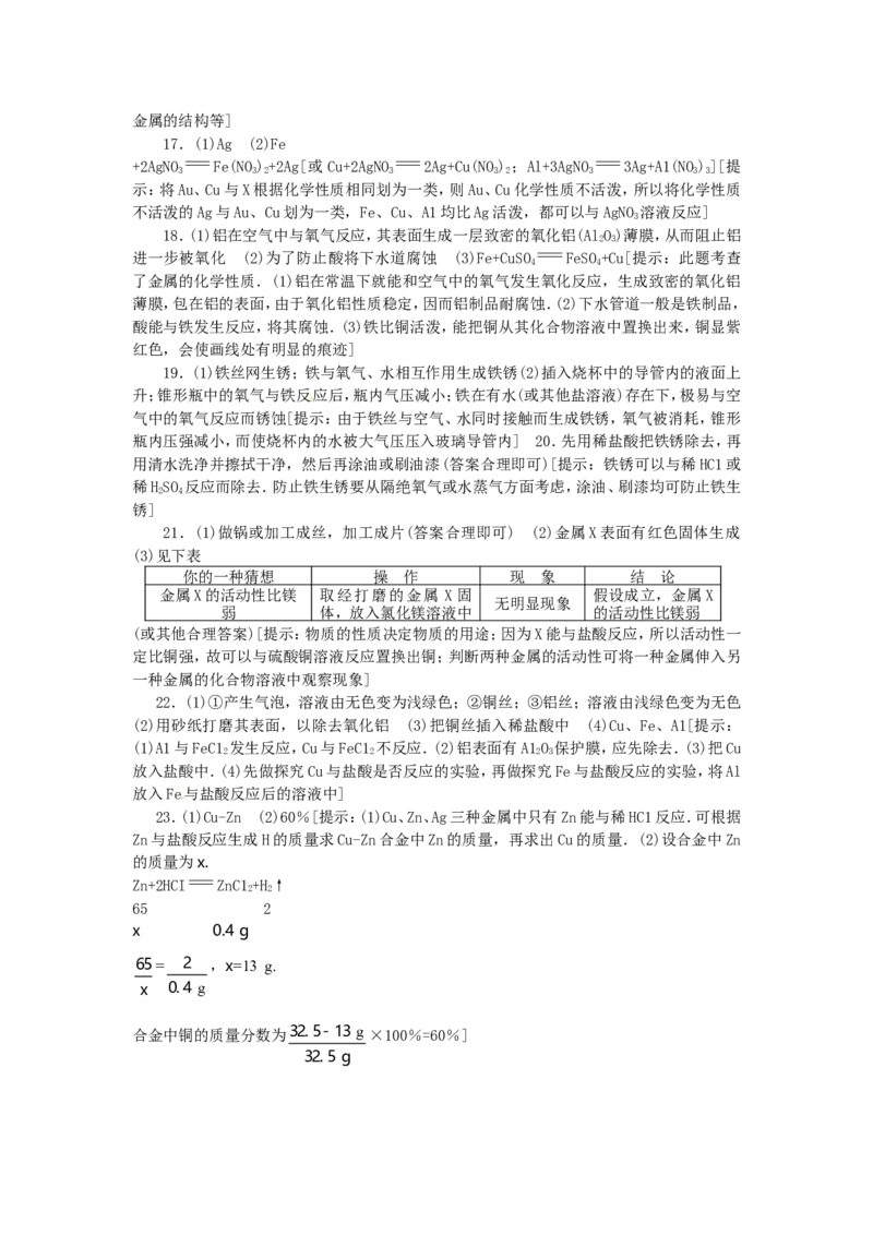 第8单元单元综合测试及答案解析_初中化学_01.人教版初中化学_01.初中化学课件PPT--教案--试题_初中化学18年试卷_人教版九年级化学下册2018_2015初中化学九年级下册单元检测