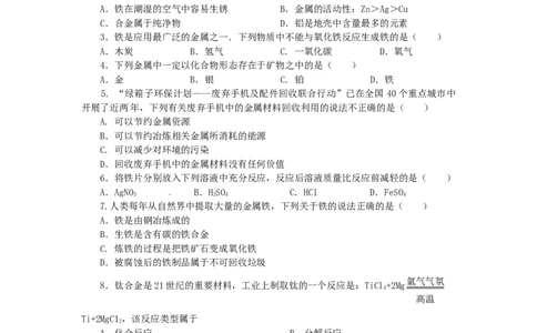 第8单元单元综合测试及答案解析_初中化学_01.人教版初中化学_01.初中化学课件PPT--教案--试题_初中化学18年试卷_人教版九年级化学下册2018_2015初中化学九年级下册单元检测