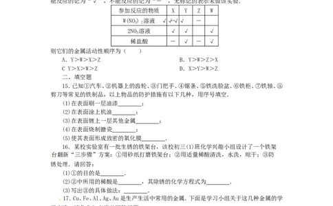 第8单元单元综合测试及答案解析_初中化学_01.人教版初中化学_01.初中化学课件PPT--教案--试题_初中化学18年试卷_人教版九年级化学下册2018_2015初中化学九年级下册单元检测