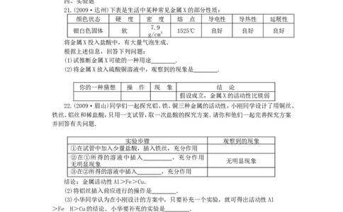 第8单元单元综合测试及答案解析_初中化学_01.人教版初中化学_01.初中化学课件PPT--教案--试题_初中化学18年试卷_人教版九年级化学下册2018_2015初中化学九年级下册单元检测