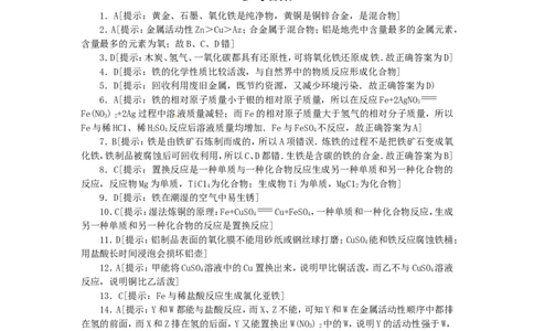第8单元单元综合测试及答案解析_初中化学_01.人教版初中化学_01.初中化学课件PPT--教案--试题_初中化学18年试卷_人教版九年级化学下册2018_2015初中化学九年级下册单元检测
