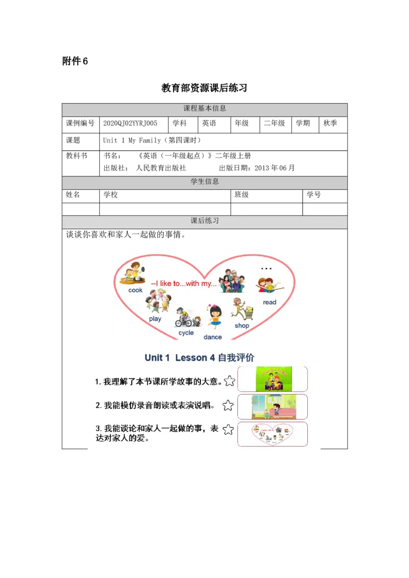 0916二年级英语(人教版)Unit+1+My+Family(第四课时)-4练习题_26春四年级上下册人教版_四上英语合集人教版PEP英语四年级上册新教材（教学视频+课件+动画+音频+练习+教案）_17练习资料