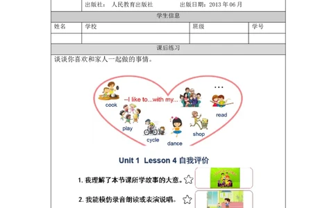 0916二年级英语(人教版)Unit+1+My+Family(第四课时)-4练习题_26春四年级上下册人教版_四上英语合集人教版PEP英语四年级上册新教材（教学视频+课件+动画+音频+练习+教案）_17练习资料