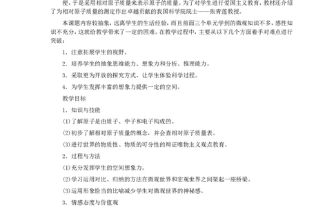 第3单元课题2原子的构成_初中化学_01.人教版初中化学_01.初中化学课件PPT--教案--试题_初中化学全套_化学教案_化学：人教版九年级全册优秀教案(56份)