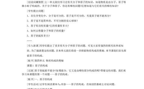 第3单元课题2原子的构成_初中化学_01.人教版初中化学_01.初中化学课件PPT--教案--试题_初中化学全套_化学教案_化学：人教版九年级全册优秀教案(56份)