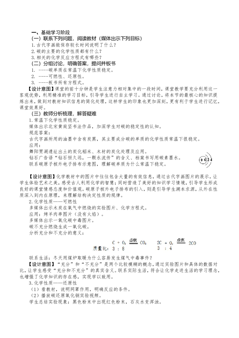 第六单元-碳和碳的氧化物-(教案)_初中化学_01.人教版初中化学_01.初中化学课件PPT--教案--试题_初中化学&mdash;课件&mdash;教案&mdash;试题-推荐_9年级上课件教案试题_9年级上教案_第6单元