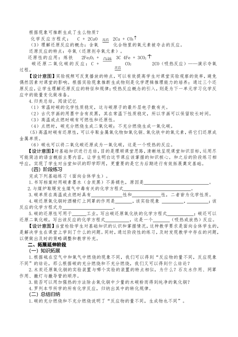 第六单元-碳和碳的氧化物-(教案)_初中化学_01.人教版初中化学_01.初中化学课件PPT--教案--试题_初中化学&mdash;课件&mdash;教案&mdash;试题-推荐_9年级上课件教案试题_9年级上教案_第6单元