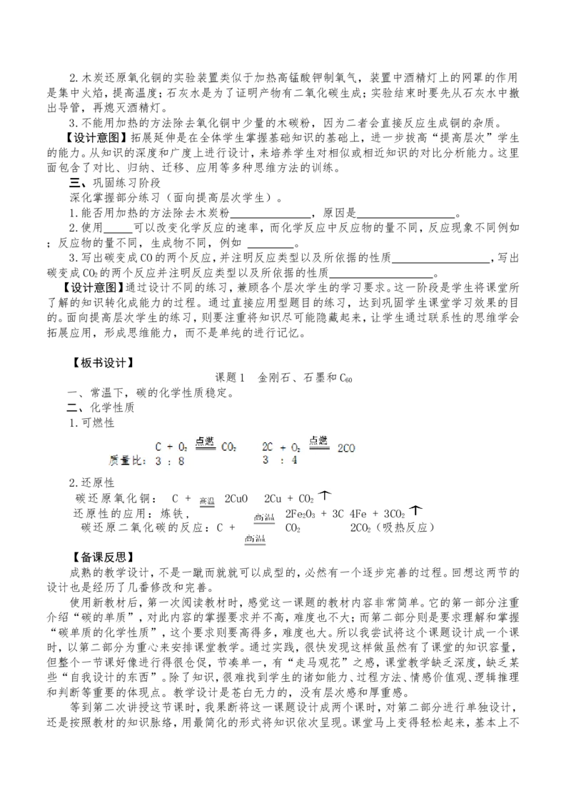 第六单元-碳和碳的氧化物-(教案)_初中化学_01.人教版初中化学_01.初中化学课件PPT--教案--试题_初中化学&mdash;课件&mdash;教案&mdash;试题-推荐_9年级上课件教案试题_9年级上教案_第6单元