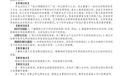 第六单元-碳和碳的氧化物-(教案)_初中化学_01.人教版初中化学_01.初中化学课件PPT--教案--试题_初中化学&mdash;课件&mdash;教案&mdash;试题-推荐_9年级上课件教案试题_9年级上教案_第6单元