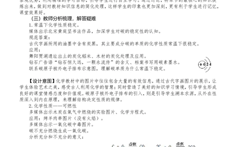 第六单元-碳和碳的氧化物-(教案)_初中化学_01.人教版初中化学_01.初中化学课件PPT--教案--试题_初中化学&mdash;课件&mdash;教案&mdash;试题-推荐_9年级上课件教案试题_9年级上教案_第6单元