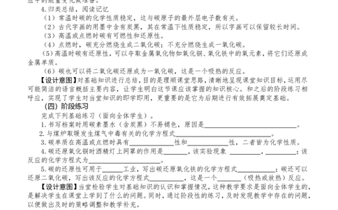 第六单元-碳和碳的氧化物-(教案)_初中化学_01.人教版初中化学_01.初中化学课件PPT--教案--试题_初中化学&mdash;课件&mdash;教案&mdash;试题-推荐_9年级上课件教案试题_9年级上教案_第6单元