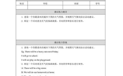 10Unit5ItwillbesunnyandcooltomorrowLesson2_国家课_课后练习_26春四年级上下册人教版_四上英语合集人教版PEP英语四年级上册新教材（教学视频+课件+动画+音频+练习+教案）_17练习资料