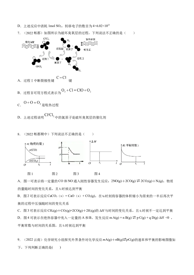 选择性必修一综合测试（提升）（原卷版）_高化_595801221724高中化学新人教版选择性必修一二三电子版教案PPT课件高中试卷_选择性必修1册（人教版）_专项练习