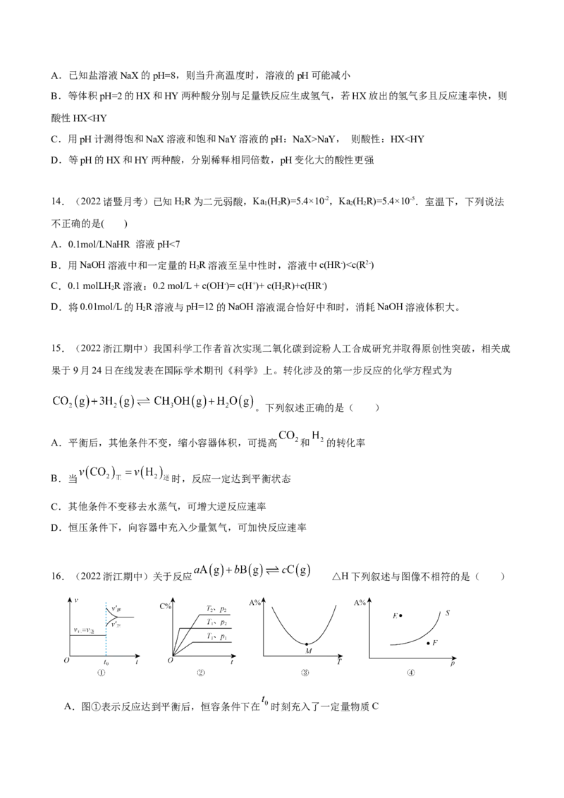 选择性必修一综合测试（提升）（原卷版）_高化_595801221724高中化学新人教版选择性必修一二三电子版教案PPT课件高中试卷_选择性必修1册（人教版）_专项练习