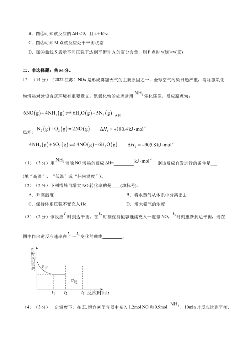 选择性必修一综合测试（提升）（原卷版）_高化_595801221724高中化学新人教版选择性必修一二三电子版教案PPT课件高中试卷_选择性必修1册（人教版）_专项练习