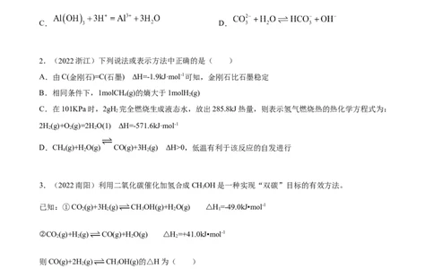 选择性必修一综合测试（提升）（原卷版）_高化_595801221724高中化学新人教版选择性必修一二三电子版教案PPT课件高中试卷_选择性必修1册（人教版）_专项练习