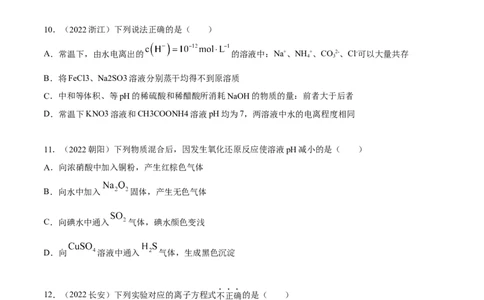 选择性必修一综合测试（提升）（原卷版）_高化_595801221724高中化学新人教版选择性必修一二三电子版教案PPT课件高中试卷_选择性必修1册（人教版）_专项练习