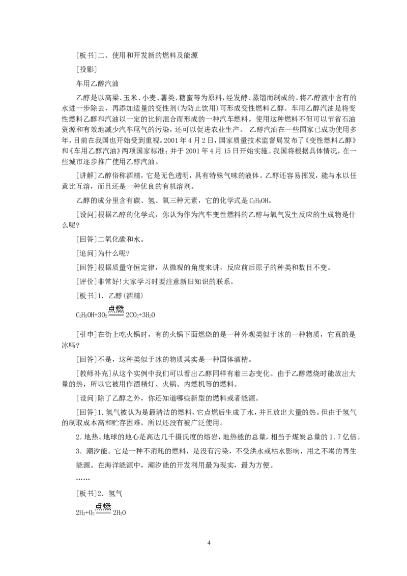 第7单元课题3使用燃料对环境的影响_初中化学_01.人教版初中化学_01.初中化学课件PPT--教案--试题_初中化学全套_化学教案_化学：人教版九年级全册优秀教案(56份)