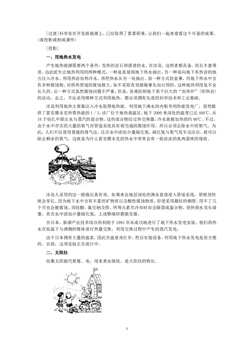 第7单元课题3使用燃料对环境的影响_初中化学_01.人教版初中化学_01.初中化学课件PPT--教案--试题_初中化学全套_化学教案_化学：人教版九年级全册优秀教案(56份)