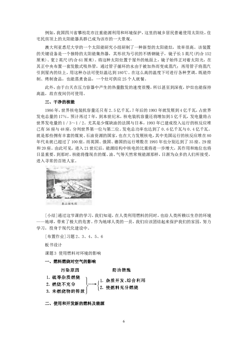 第7单元课题3使用燃料对环境的影响_初中化学_01.人教版初中化学_01.初中化学课件PPT--教案--试题_初中化学全套_化学教案_化学：人教版九年级全册优秀教案(56份)