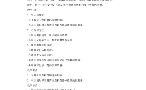 第7单元课题3使用燃料对环境的影响_初中化学_01.人教版初中化学_01.初中化学课件PPT--教案--试题_初中化学全套_化学教案_化学：人教版九年级全册优秀教案(56份)