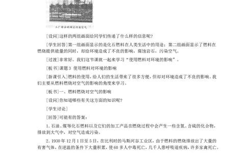第7单元课题3使用燃料对环境的影响_初中化学_01.人教版初中化学_01.初中化学课件PPT--教案--试题_初中化学全套_化学教案_化学：人教版九年级全册优秀教案(56份)
