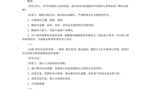 第7单元课题3使用燃料对环境的影响_初中化学_01.人教版初中化学_01.初中化学课件PPT--教案--试题_初中化学全套_化学教案_化学：人教版九年级全册优秀教案(56份)
