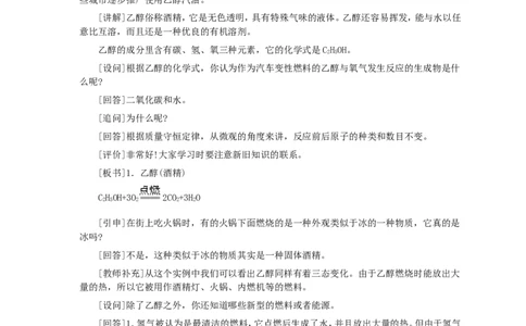 第7单元课题3使用燃料对环境的影响_初中化学_01.人教版初中化学_01.初中化学课件PPT--教案--试题_初中化学全套_化学教案_化学：人教版九年级全册优秀教案(56份)