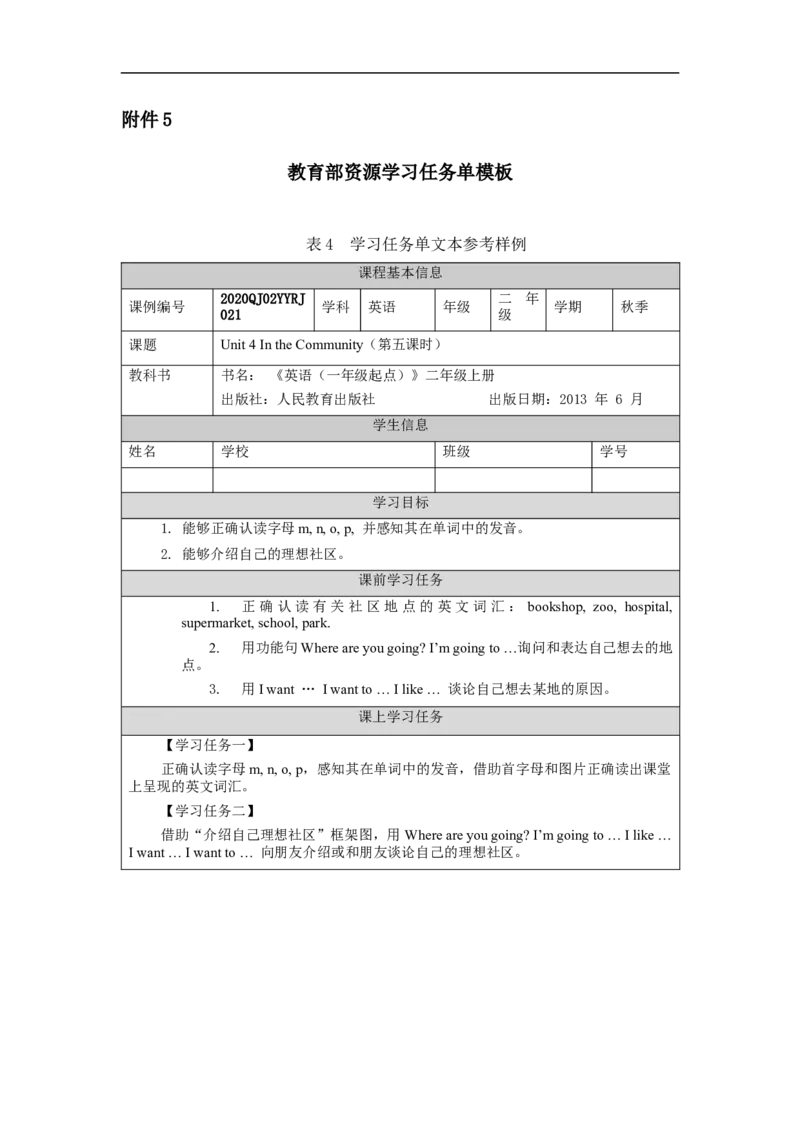 1111二年级英语(人教版)Unit+4+In+the+Community第五课时-3学习任务单_26春四年级上下册人教版_四上英语合集人教版PEP英语四年级上册新教材（教学视频+课件+动画+音频+练习+教案）