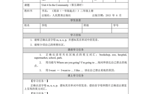 1111二年级英语(人教版)Unit+4+In+the+Community第五课时-3学习任务单_26春四年级上下册人教版_四上英语合集人教版PEP英语四年级上册新教材（教学视频+课件+动画+音频+练习+教案）