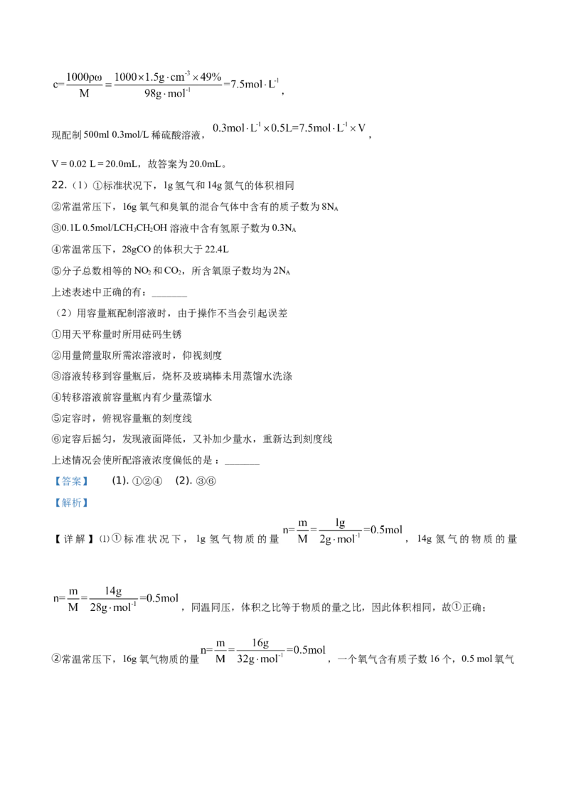 精品解析：辽宁省六校协作体2019-2020学年高一上学期期中考试化学试题（解析版）_高化_2025春-人教版高中化学_01新版高中化学必修一_4.习题试卷_期中期末真题卷